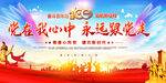 社区学校庆祝建党100周年背景