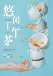 下午茶