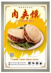 肉夹馍餐馆挂画