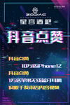 抖音点赞
