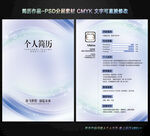 求职简历