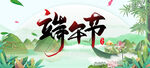 端午节海报