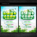 端午节促销海报