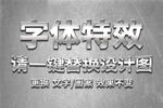银色流光金属字体特效