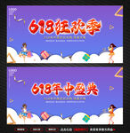 618年中盛典