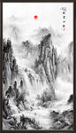 水墨山水画