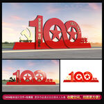 党建100周年雕塑
