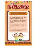 淘气堡游戏规范