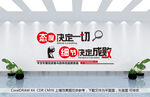 态度决定一切 细节决定成败图片
