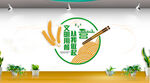 珍惜粮食文化墙