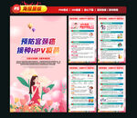HPV疫苗宣传栏