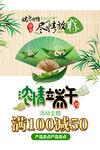 端午节促销活动海报
