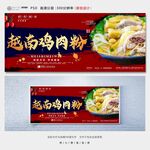 越南鸡肉粉