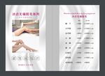 脱毛价目表