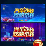 汽车改装