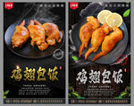鸡翅包饭