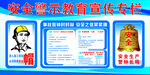 安全生产宣传栏
