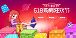 618促销海报