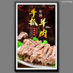 手抓羊肉