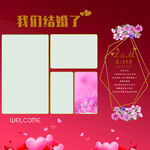 我们结婚了