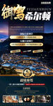云南旅游海报