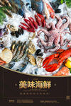海鲜