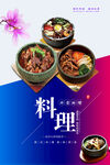 韩国料理