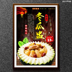 冬瓜蛊