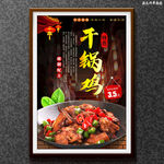 干锅鸡