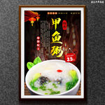 甲鱼粥