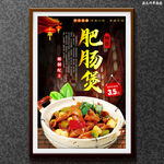 肥肠煲