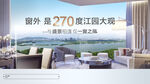 户型江景地产微信系列单图