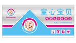 童心宝贝母婴生活连锁店