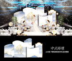 中式婚礼