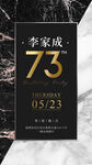 生日请柬