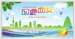 西安印象