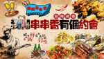 撸串烧烤串串香饭店工装背景墙