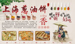 上海葱油饼饭店工装背景墙