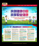 2021职业病防治法