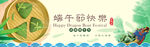 端午节