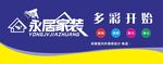 家装门头