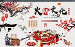 火锅文化背景墙图片
