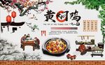 黄焖鸡背景墙图片