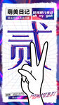 抖音倒计时海报