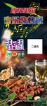 音乐烧烤吧展架