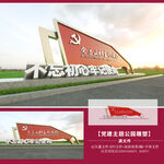 党建主题公园雕塑