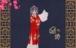 京剧