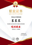 顺利结业