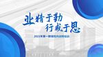 业精于勤行成于思背景