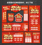618大惠战 年中大促
